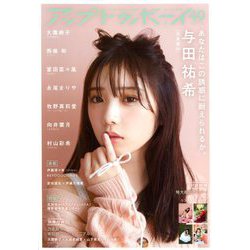 UP to boy (アップ トゥ ボーイ) 2020年 03月号 [雑誌]