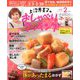 上沼恵美子のおしゃべりクッキング 2020年 02月号 [雑誌]