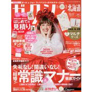 ゼクシィ 北海道版 2020年 03月号 [雑誌]