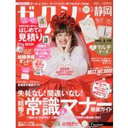 ゼクシィ 静岡版 2020年 03月号 [雑誌]