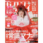 ゼクシィ 岡山・広島・山口・鳥取・島根版 2020年 03月号 [雑誌]