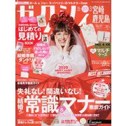 ゼクシィ 宮崎・鹿児島版 2020年 03月号 [雑誌]