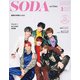 SODA 2020年 03月号 [雑誌]