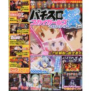 パチスロ極 2020年 03月号 [雑誌]