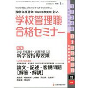 別冊 教職研修 2020年 02月号 [雑誌]