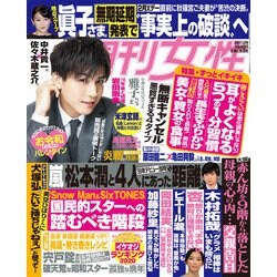 週刊女性 2020年 2/11号 [雑誌]
