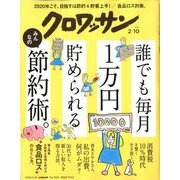 クロワッサン 2020年 2/10号 [雑誌]