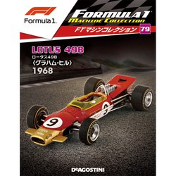 Ｆ１マシンコレクション 2020年 2/4号（79）（79） [雑誌]