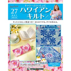隔週刊　ハワイアンキルト 2020年 1/28号（27） [雑誌]
