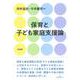 保育と子ども家庭支援論 [単行本]