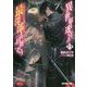 異世界迷宮の最深部を目指そう 13（オーバーラップ文庫） [文庫]