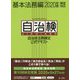 自治体法務検定公式テキスト 基本法務編 2020年度検定対応 [単行本]