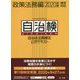 自治体法務検定公式テキスト 政策法務編 2020年度検定対応 [単行本]