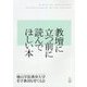 教壇に立つ前に読んでほしい本 [単行本]