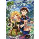 完全回避ヒーラーの軌跡〈6〉(MFブックス) [単行本]