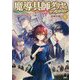 魔導具師ダリヤはうつむかない ～今日から自由な職人ライフ～ 4（MFブックス） [単行本]