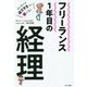 フリーランス1年目の経理 [単行本]