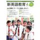 新英語教育 2020年4月号<第608号> [単行本]
