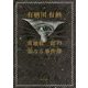 濱地健三郎の霊(くしび)なる事件簿(角川文庫) [文庫]