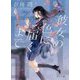 彼女の色に届くまで(角川文庫) [文庫]
