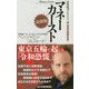 マネーカースト最新版～世界経済がもたらす「新・貧富の階級社会」～（かや書房新書<2巻>） [新書]