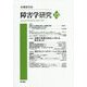 障害学研究15（障害学研究） [全集叢書]