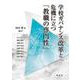 学校ガバナンス改革と危機に立つ「教職の専門性」 [単行本]
