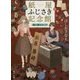 紙屋ふじさき記念館―麻の葉のカード(角川文庫) [文庫]