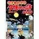 三丁目の夕日 夕焼けの詩<６７>(ビッグ コミックス) [コミック]