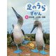 足のうらずかん 2 両生類・は虫類・鳥類（足のうらずかん） [単行本]