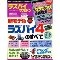 ヨドバシ Com ラズパイマガジン 年2月号 日経bpパソコンベストムック ムックその他 通販 全品無料配達