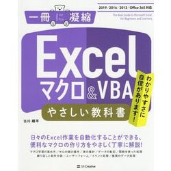 Excelマクロ＆VBA やさしい教科書 [単行本]
