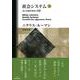 社会システム―或る普遍的理論の要綱（グルントリス）〈上〉 [単行本]
