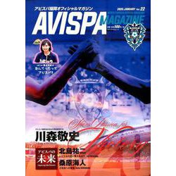 AVISPA MAGAZINE Vol.22 （メディアパルムック） [ムック・その他]