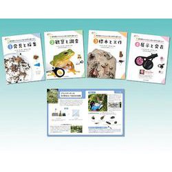 博物館のプロのスゴ技で自然を調べよう（全4巻） [絵本]