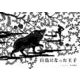 白鳥になった王子 [絵本]