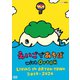 えいごであそぼ with Orton LIVING IN ORTON TOWN 2019-2020 [DVD]