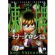 凍牌～ミナゴロシ篇～ 6 （ヤングチャンピオン・コミックス） [コミック]