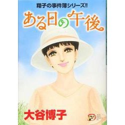 ある日の午後 （A.L.C.DX） [コミック]