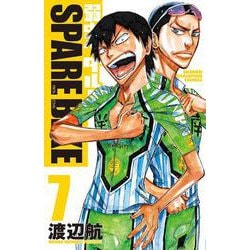弱虫ペダル SPARE BIKE 7（少年チャンピオン・コミックス） [コミック]