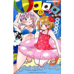 ロロッロ！ 6 （少年チャンピオン・コミックス） [コミック]
