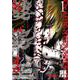娑婆王 1 （少年チャンピオン・コミックス） [コミック]