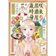 咲良の居酒屋歳時奇 3 （ボニータ・コミックス） [コミック]
