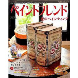 ペイントフレンドVol.41 （レディブティックシリーズ） [ムックその他]