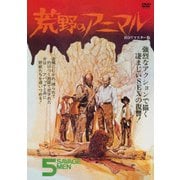 荒野のアニマル HDリマスター版