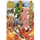 ハズレ赤魔道士は賢者タイムに無双する〈1〉(オルギスノベル) [単行本]