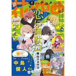 花とゆめ 2020年 2/5号 [雑誌]