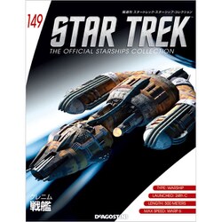 スタートレック・スターシップコレクション 2020年 2/18号（149） [雑誌]