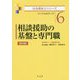 相談援助の基盤と専門職―ソーシャルワーク 第4版 (社会福祉士シリーズ〈6〉) [全集叢書]