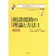 相談援助の理論と方法〈1〉ソーシャルワーク 第3版 (社会福祉士シリーズ〈7〉) [全集叢書]